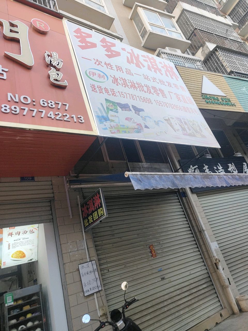 多多冰淇淋
