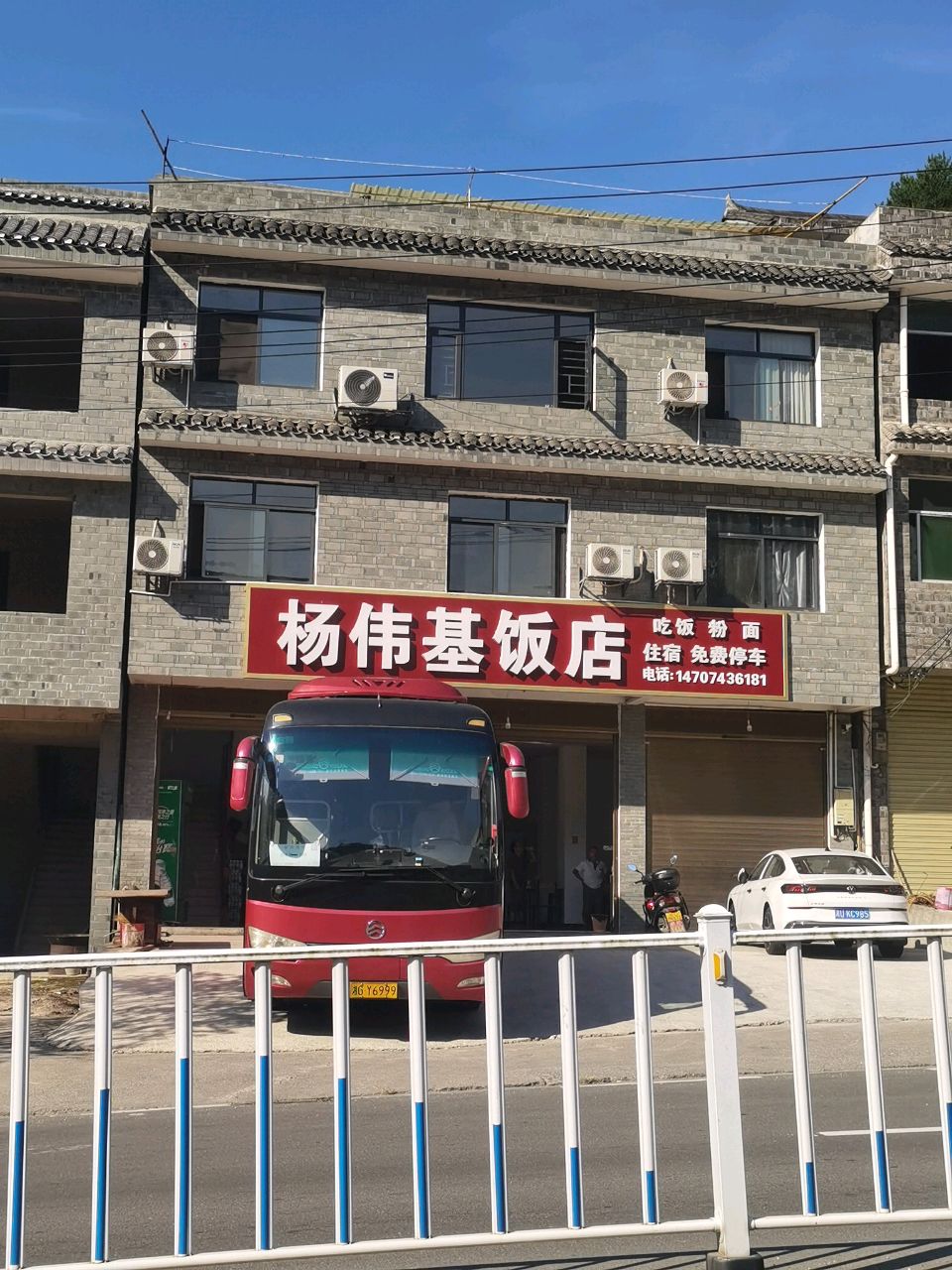 杨伟基饭店