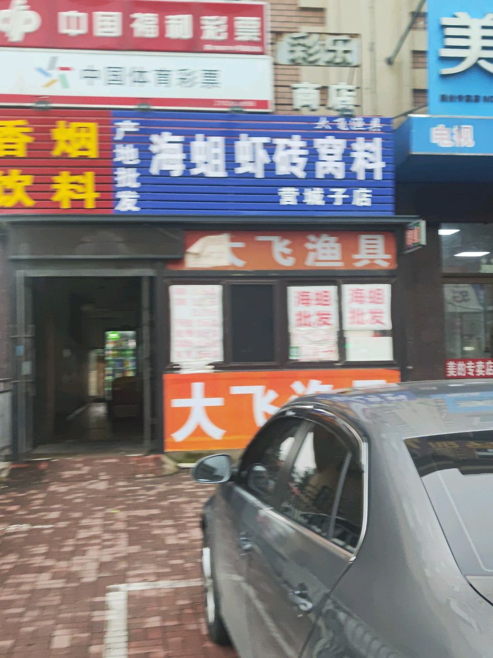 大飞渔具店