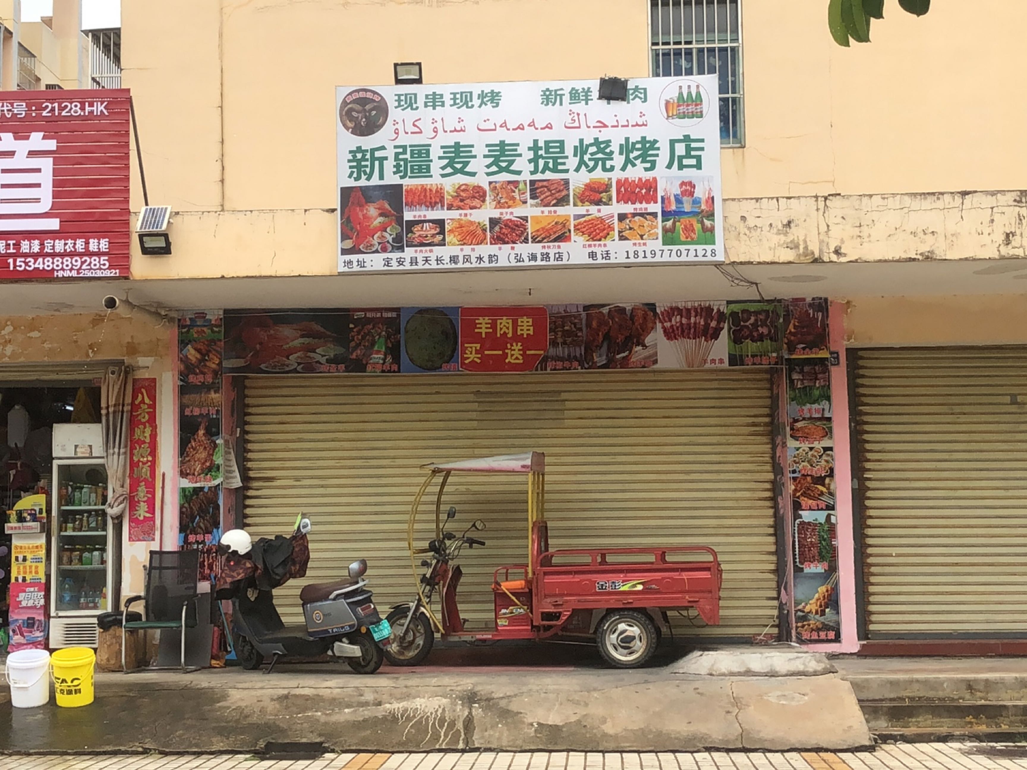 新疆麦麦提烤肉王(弘诲路店)