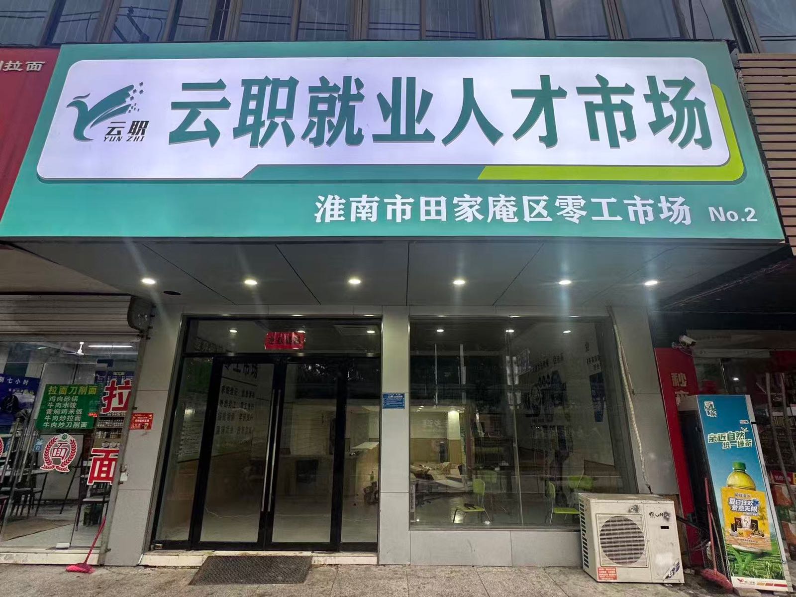 淮南市零工市场