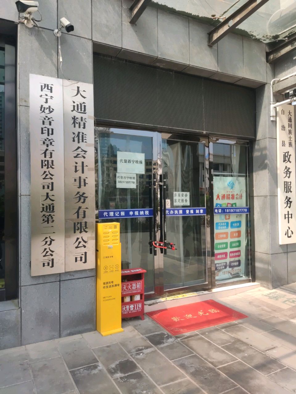 大通精准会计事务有限公司