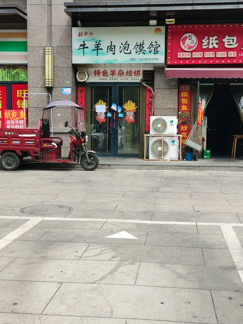 林田记牛羊肉泡馍馆(恒源·公园时光店)