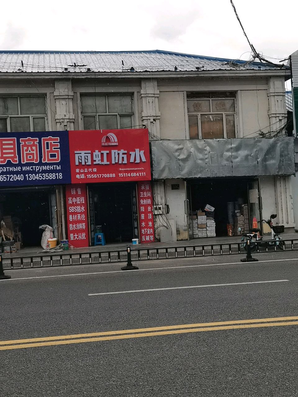 雨虹防水(光复街店)