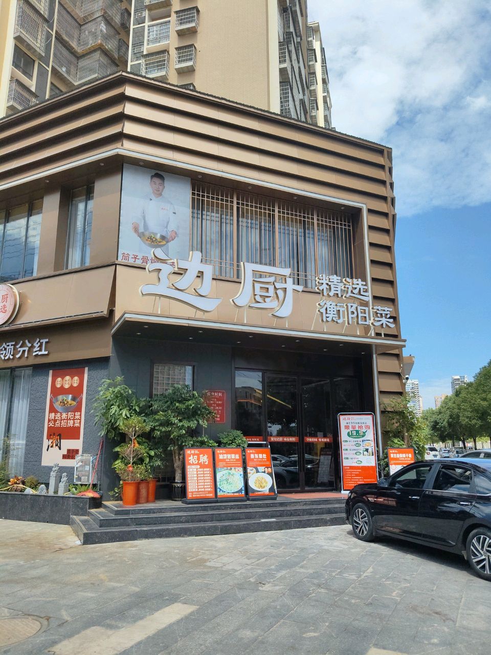 边厨·衡阳菜·生日宴(迎宾店)