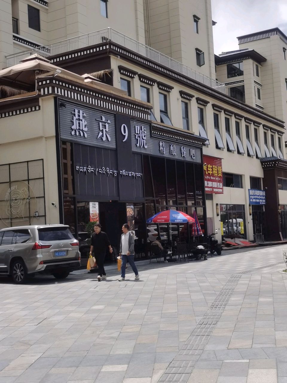 燕京9号精酿餐吧