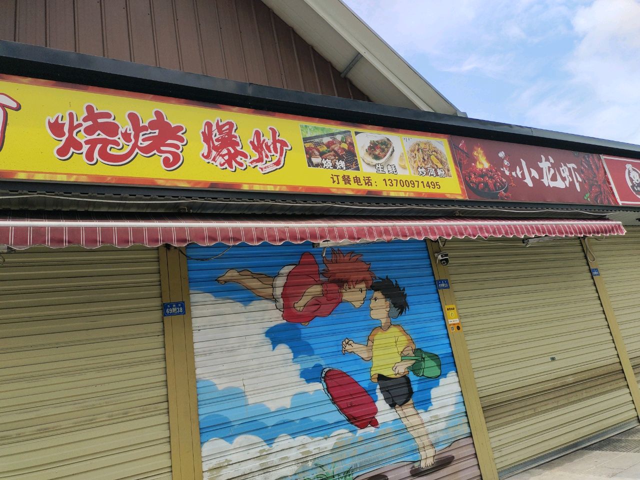 非常不可烧烤·羊肉汤锅(千鹤夜市店)