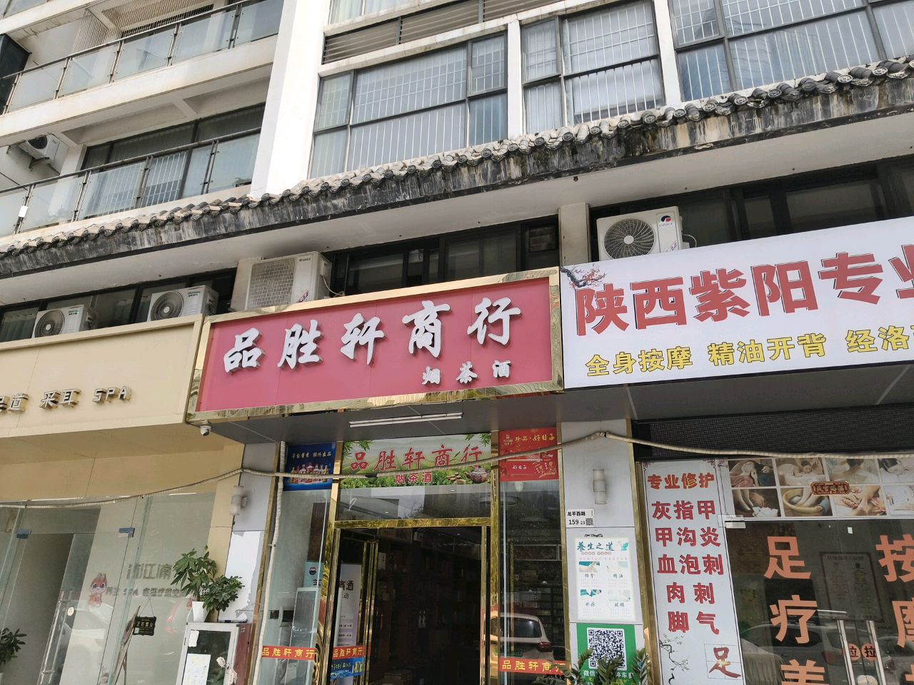 陕西紫阳专业修脚店