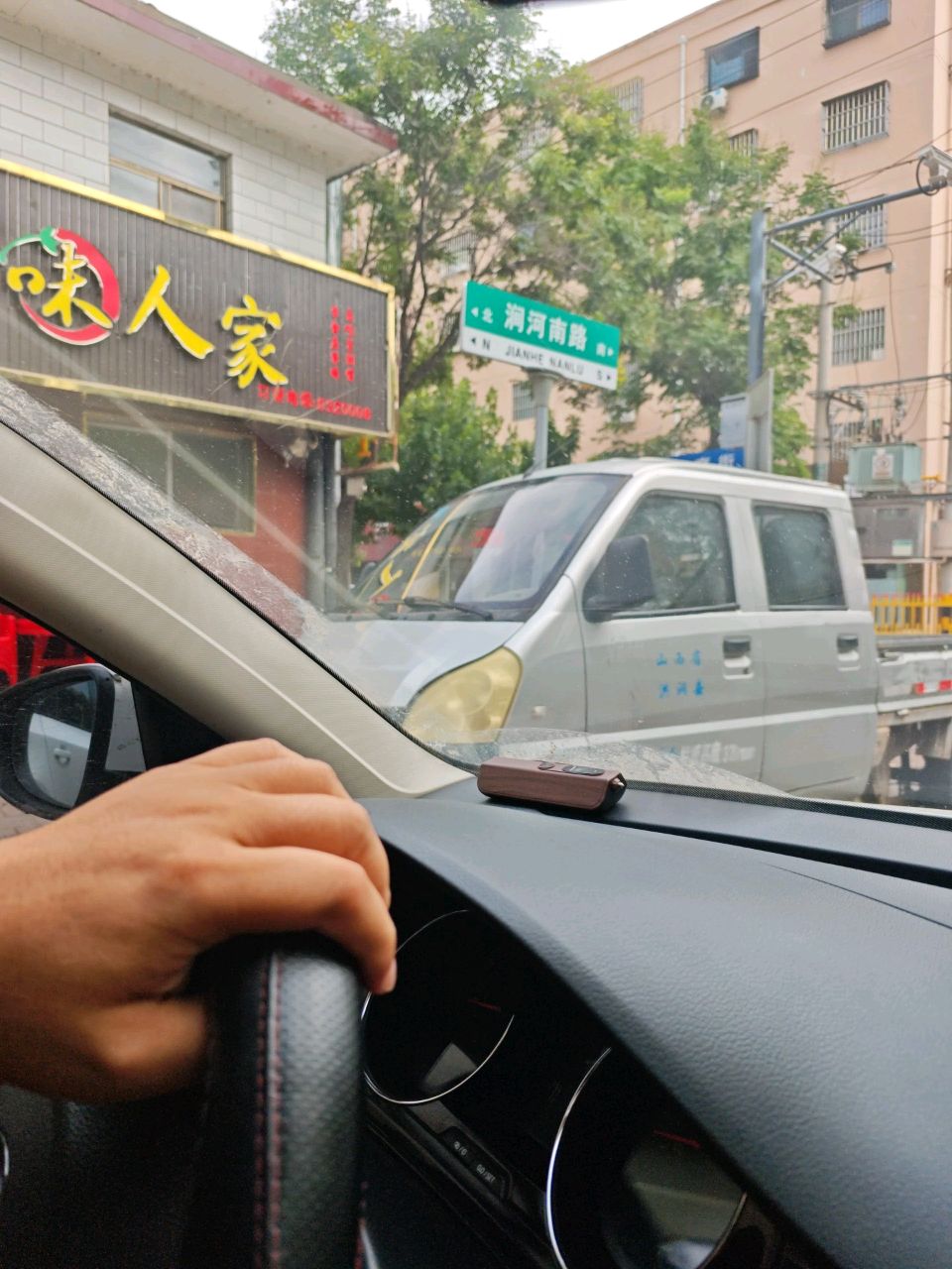湘味人家