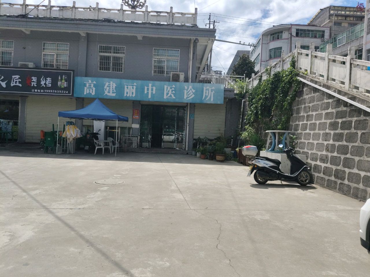 高建丽中医诊所