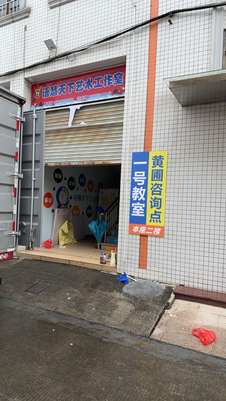 一号教室(黄圃咨询点)