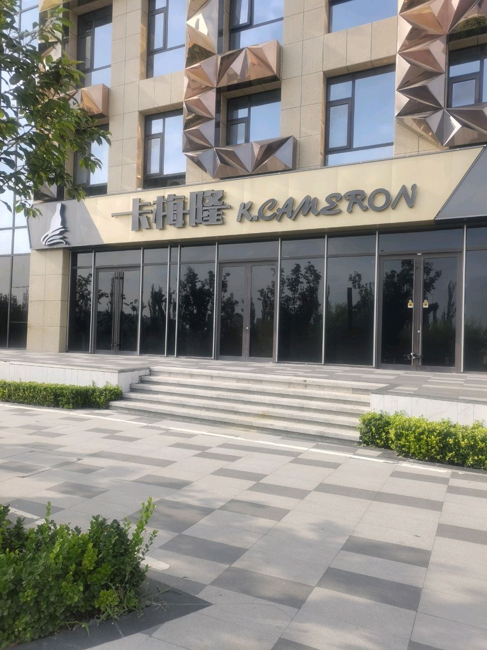卡梅隆(文华东街店)