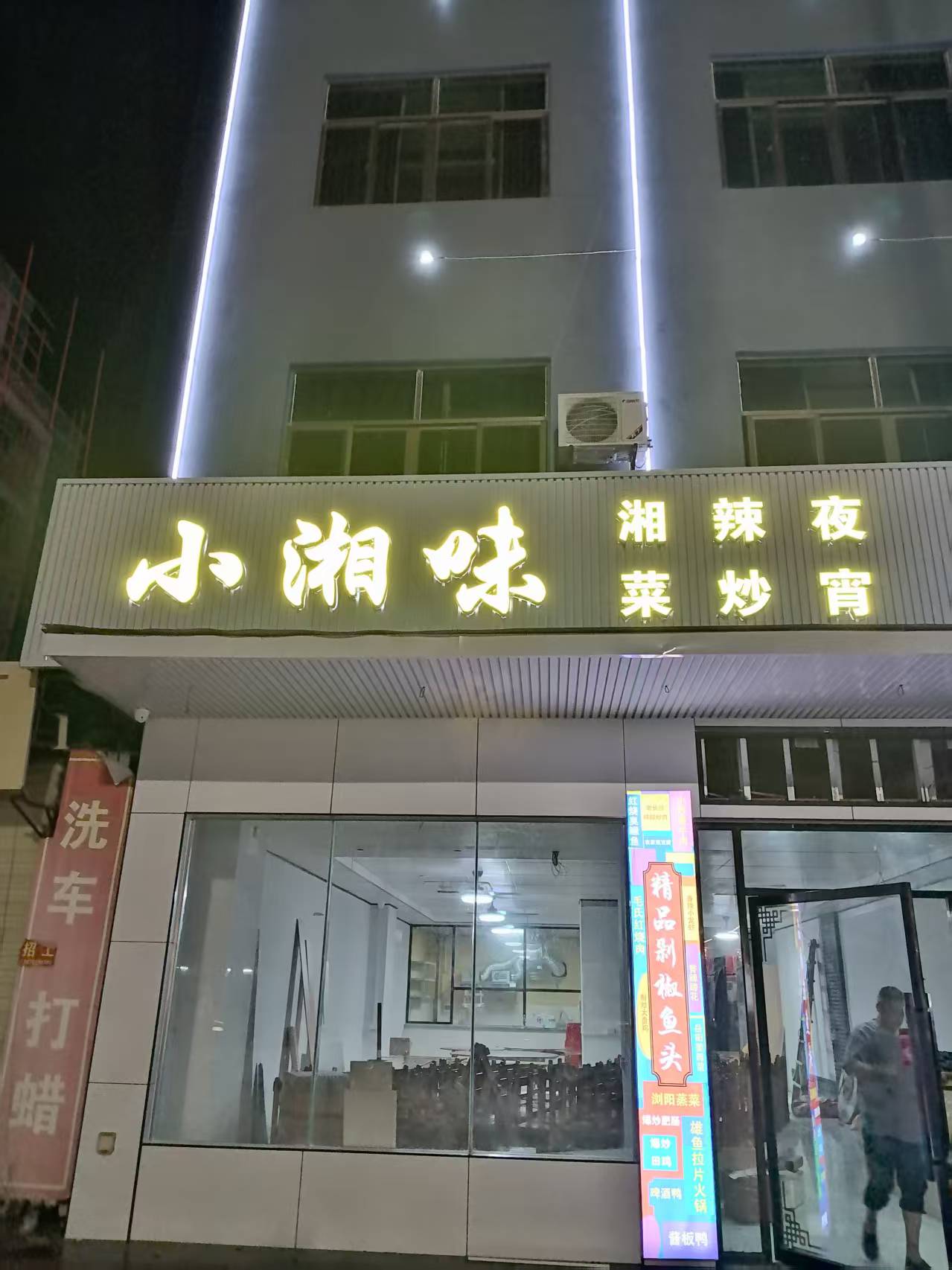 小湘味餐饮店