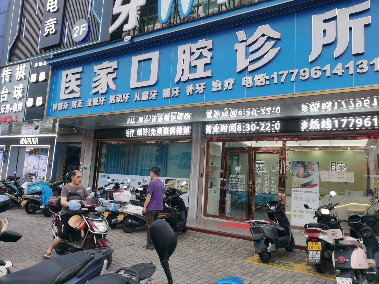 传祺台球俱乐部