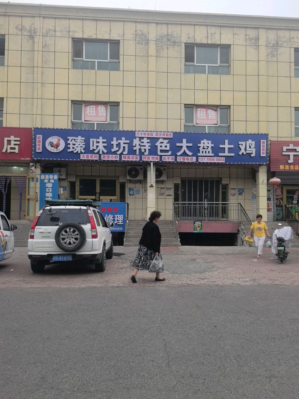 臻味坊特色大盘土鸡店(乌伊路汇源巷店)