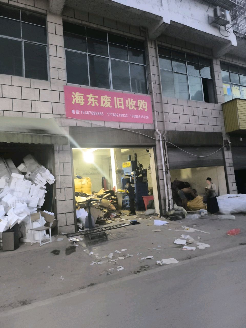 海东废旧收购