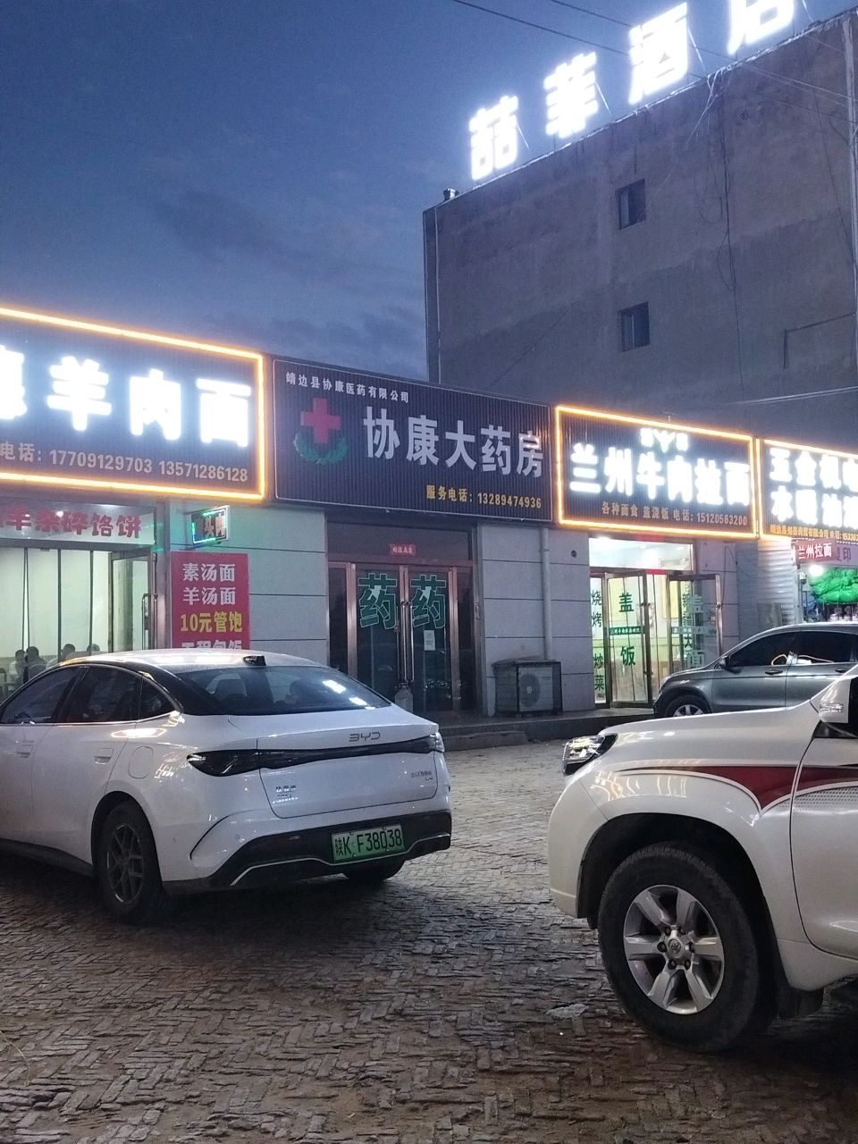 清真兰州牛肉拉面