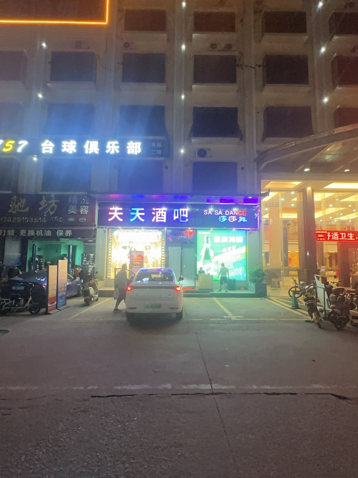 天天酒吧
