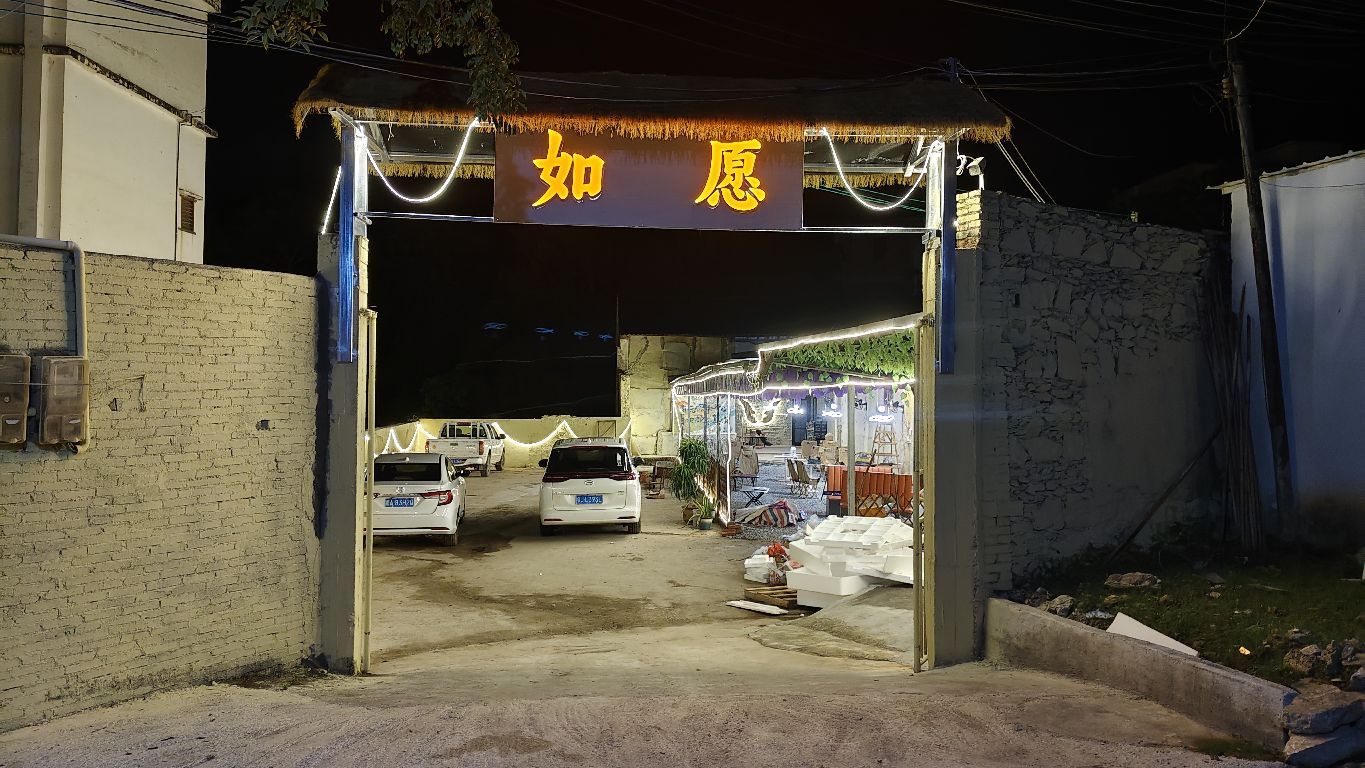 如愿奶茶民谣小酒馆