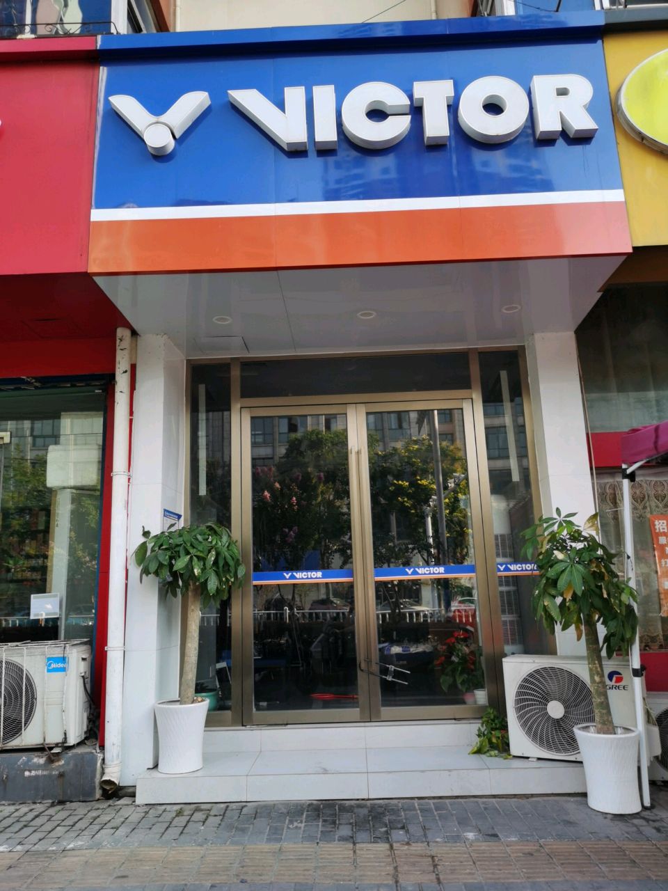 VICTOR胜利晟羽体育