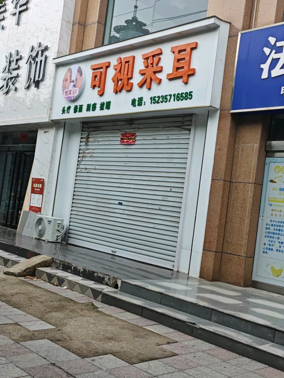 悦耳可视采耳