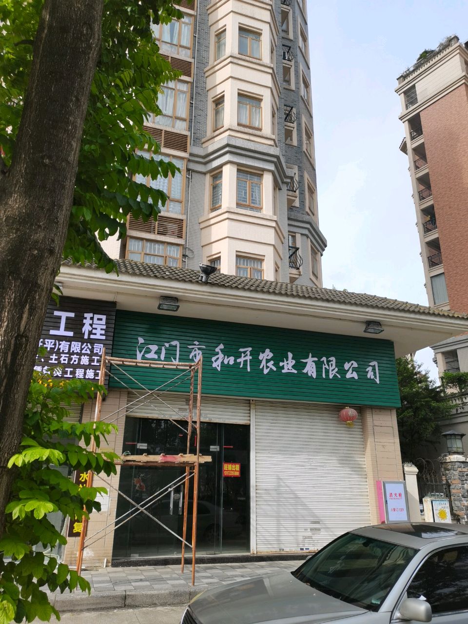 江门市和开农业有限公司