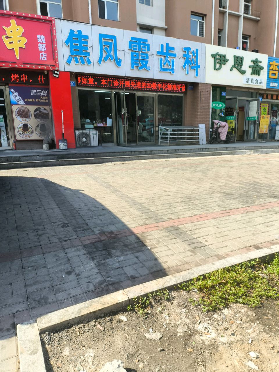 伊恩斋清真食品(昌荣街店)