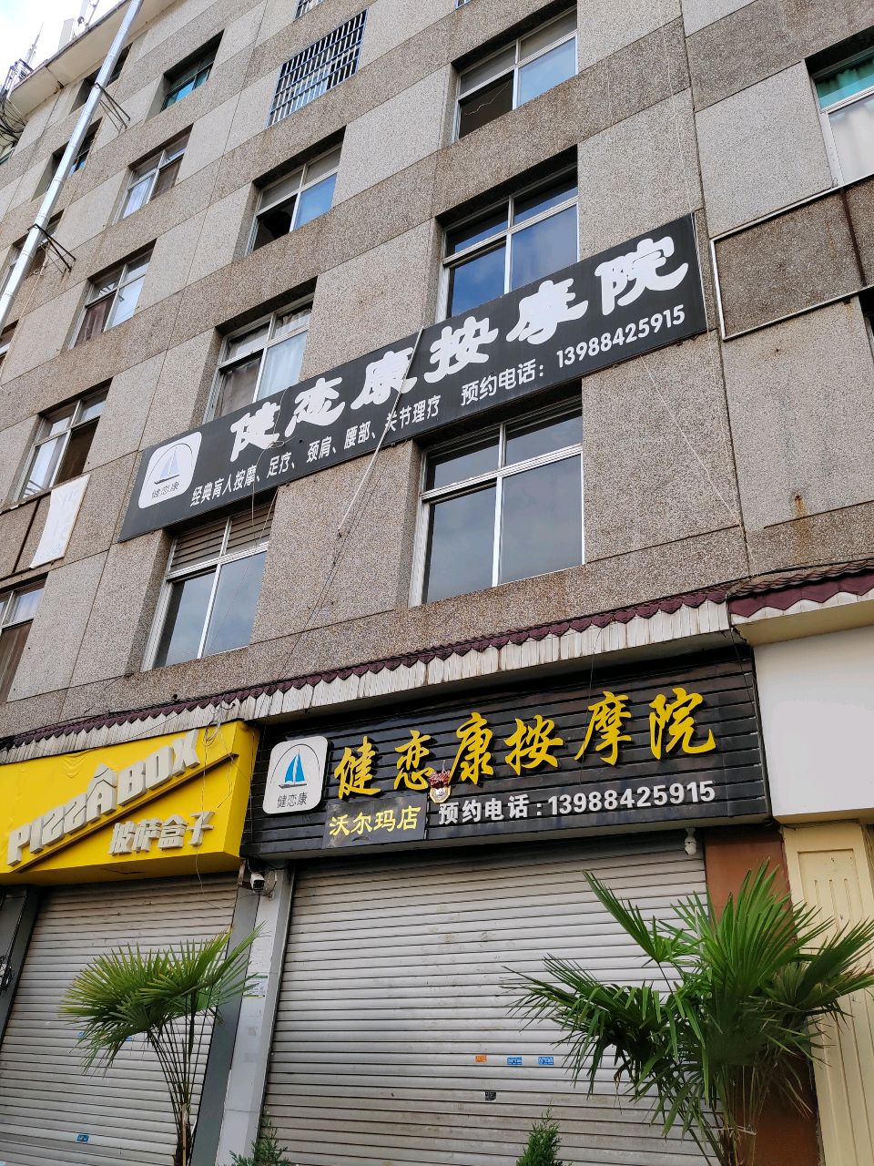 健恋康盲人按摩院(广场店)环境