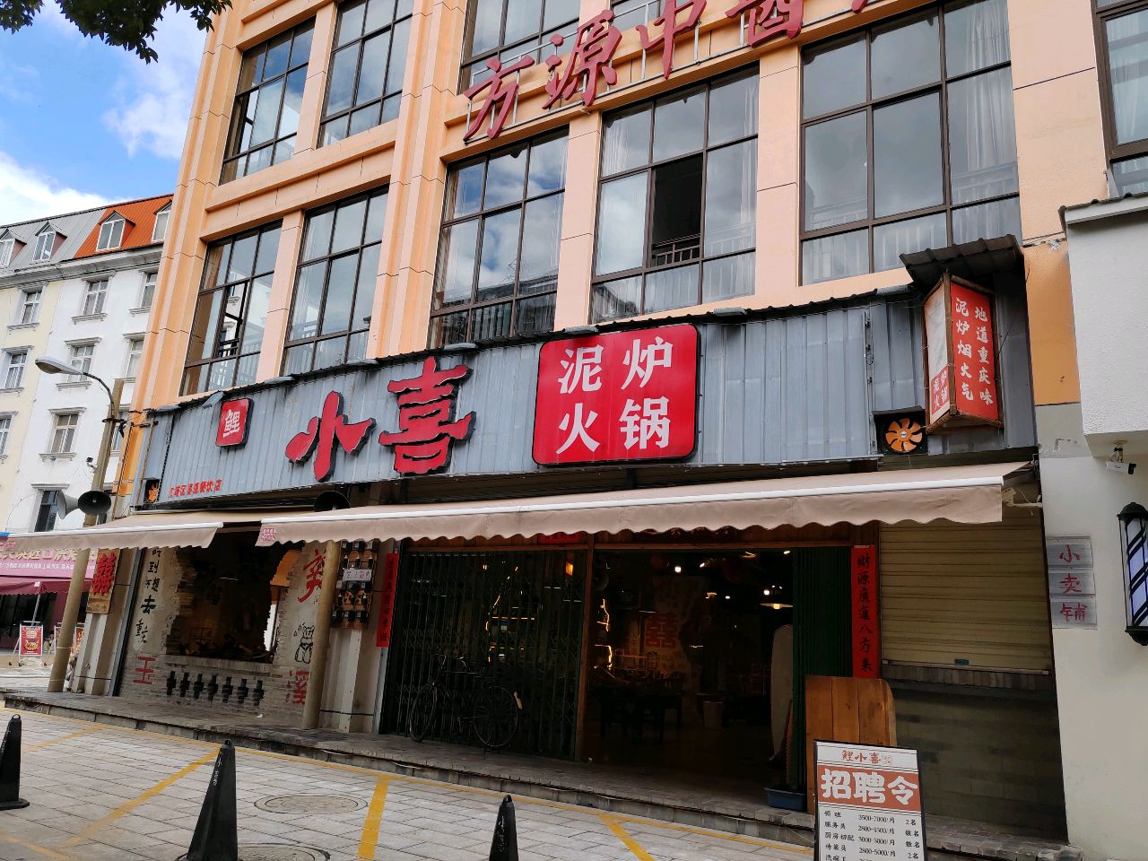 玉溪方源中医馆