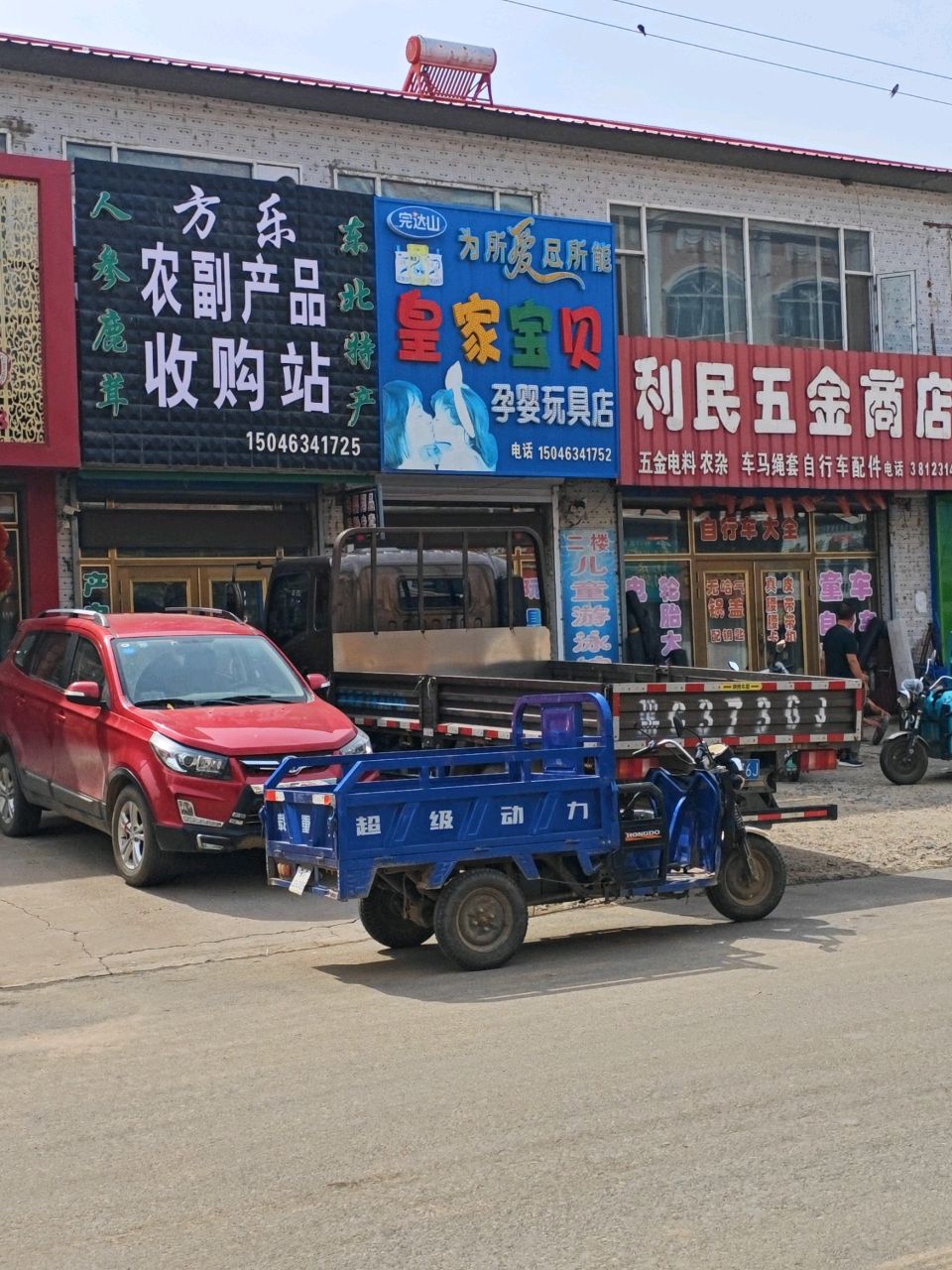 方乐农副产品收购站