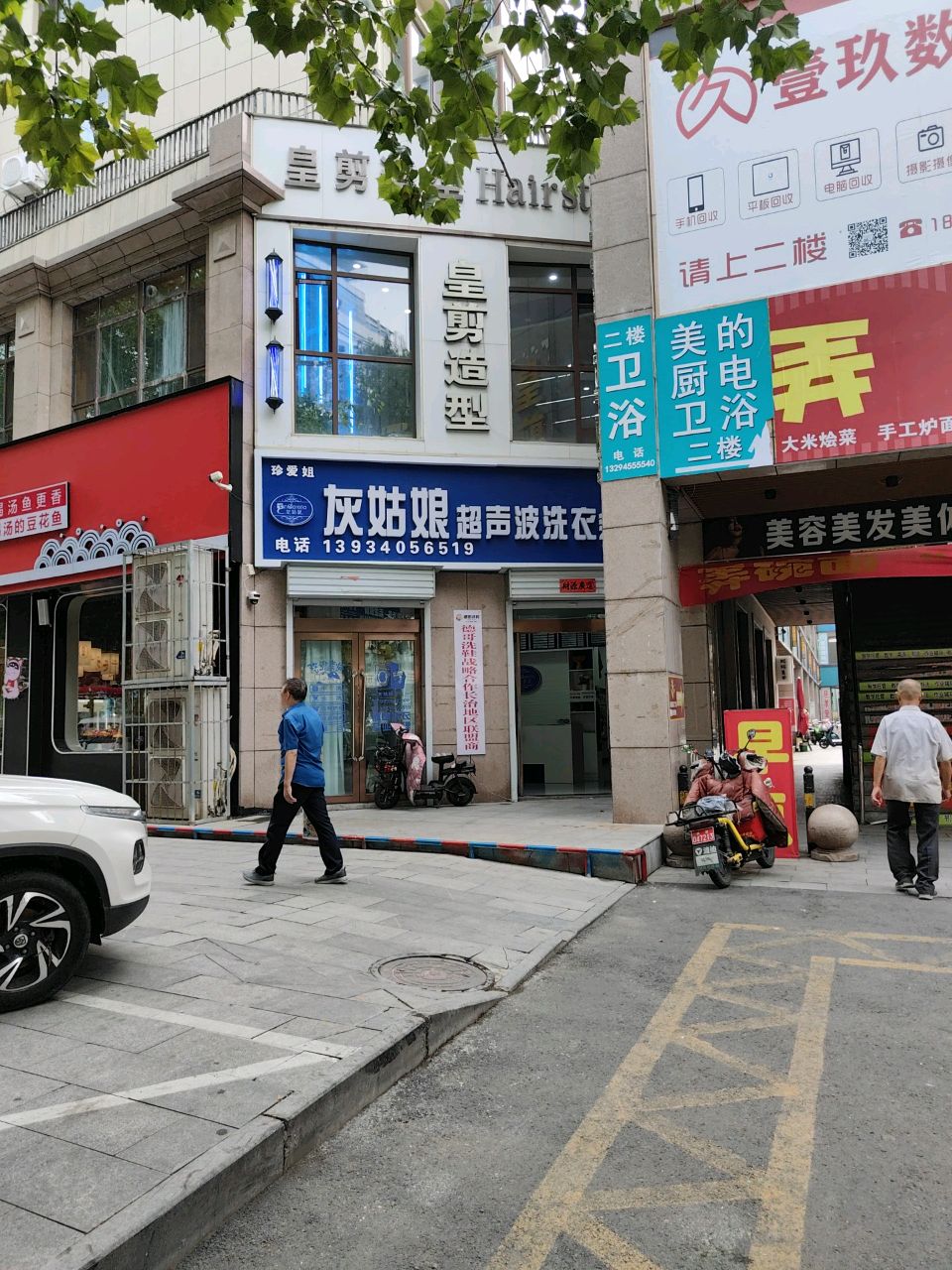 壹玖数码(凯旋都汇广场店)