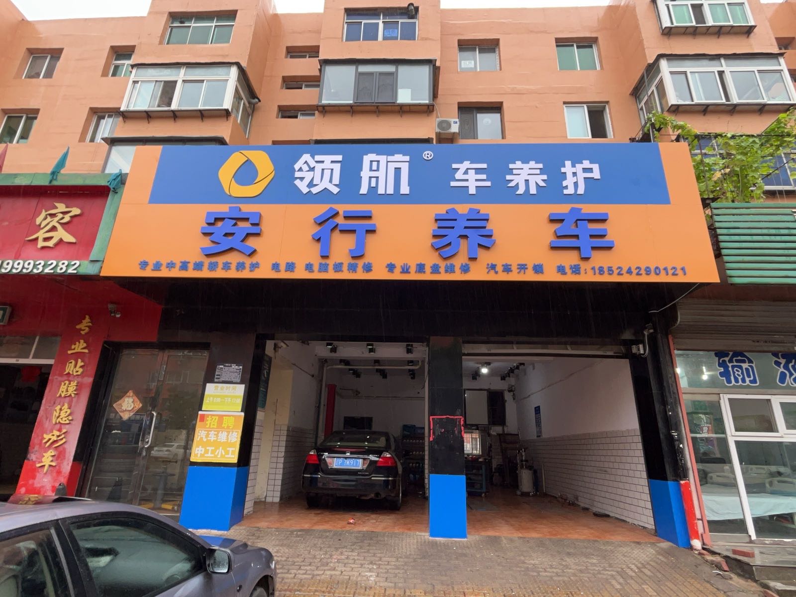 安行养车