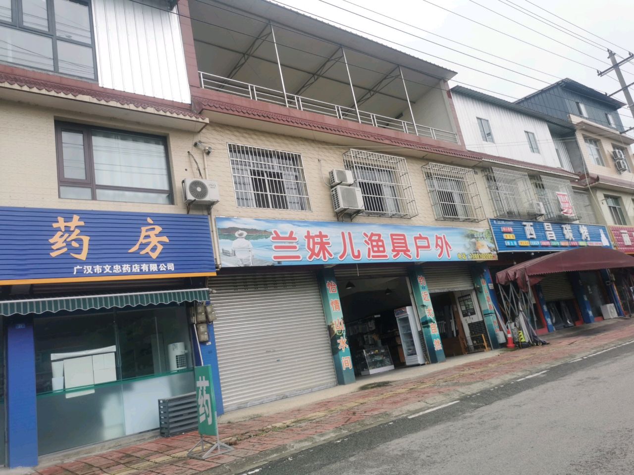 三妹儿渔具·水族馆