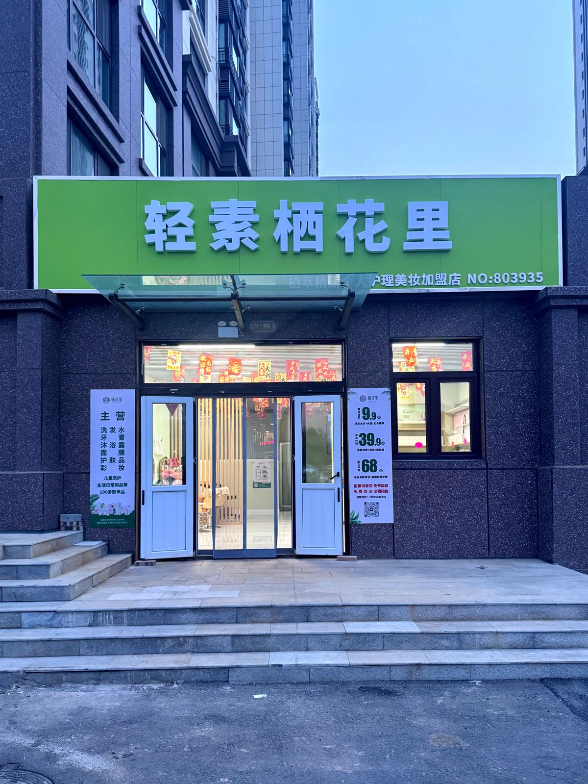 轻素栖花里(世家豪庭店)