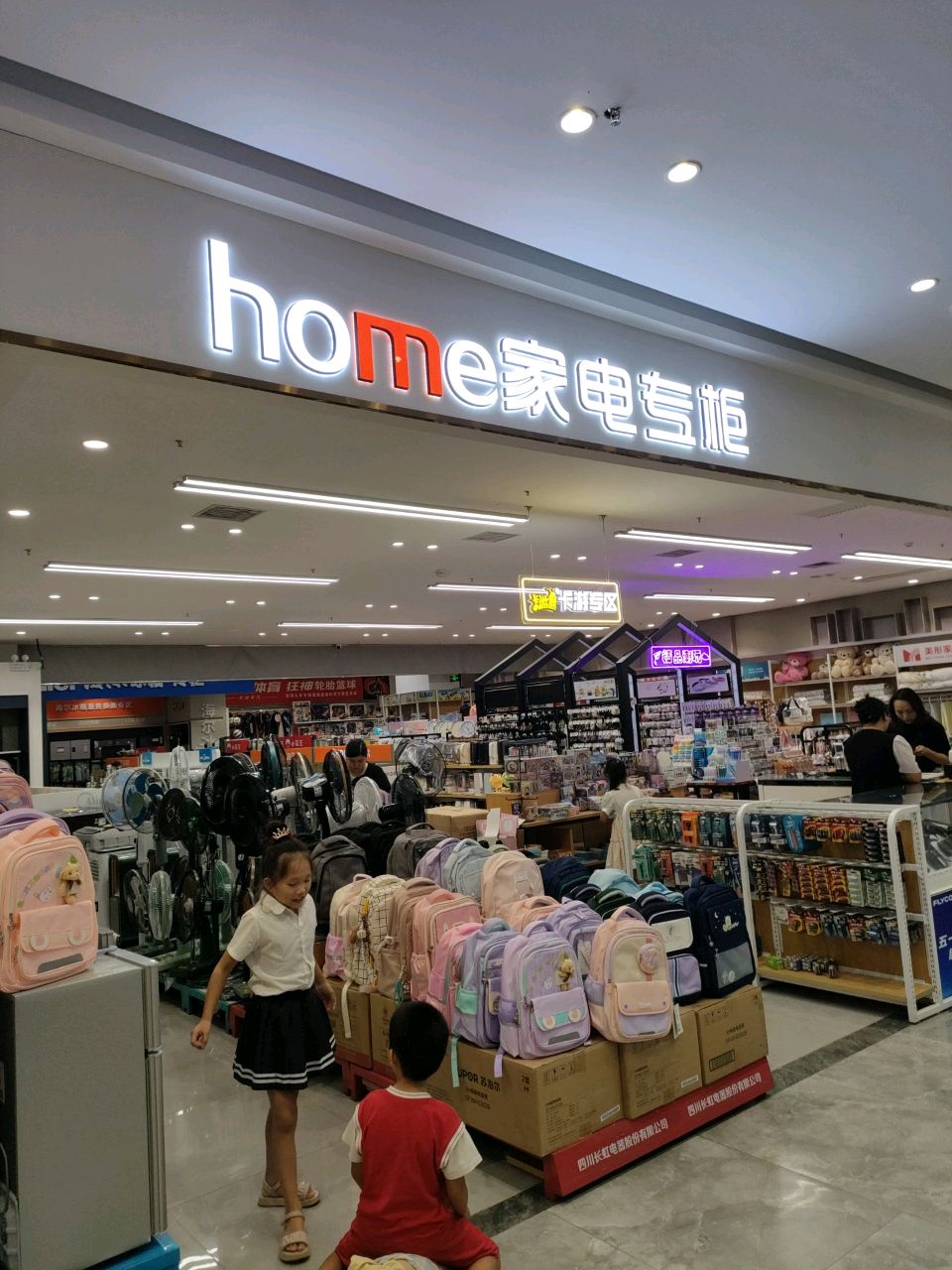 home家电专柜