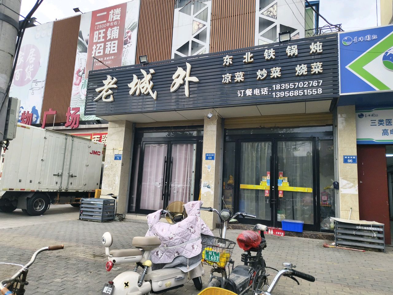 东北铁锅炖(解放西路店)