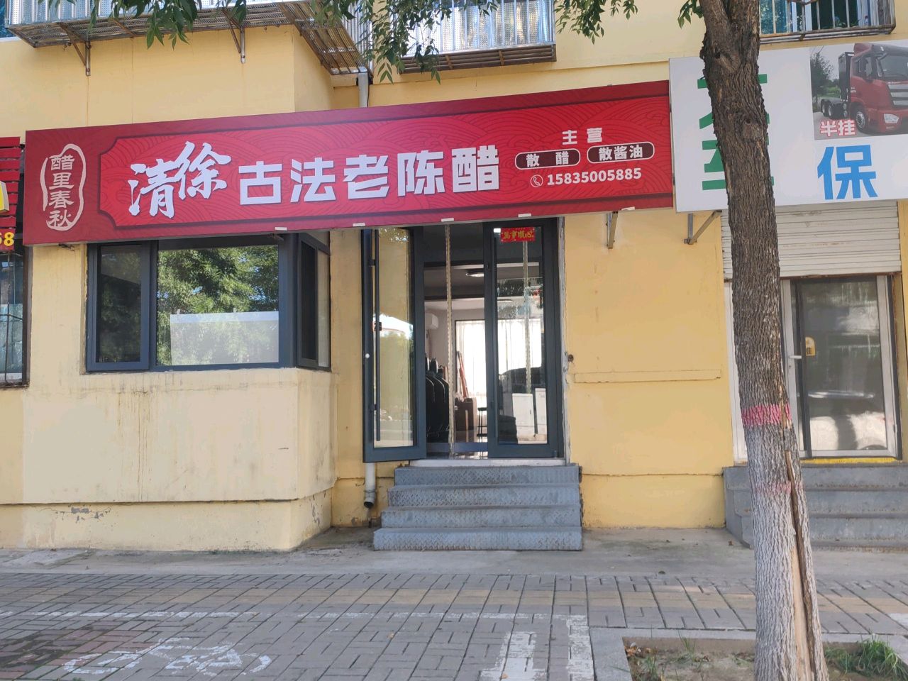忻州醋里春秋清徐古法老陈醋