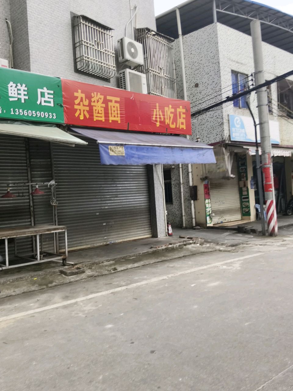 杂酱面小吃店