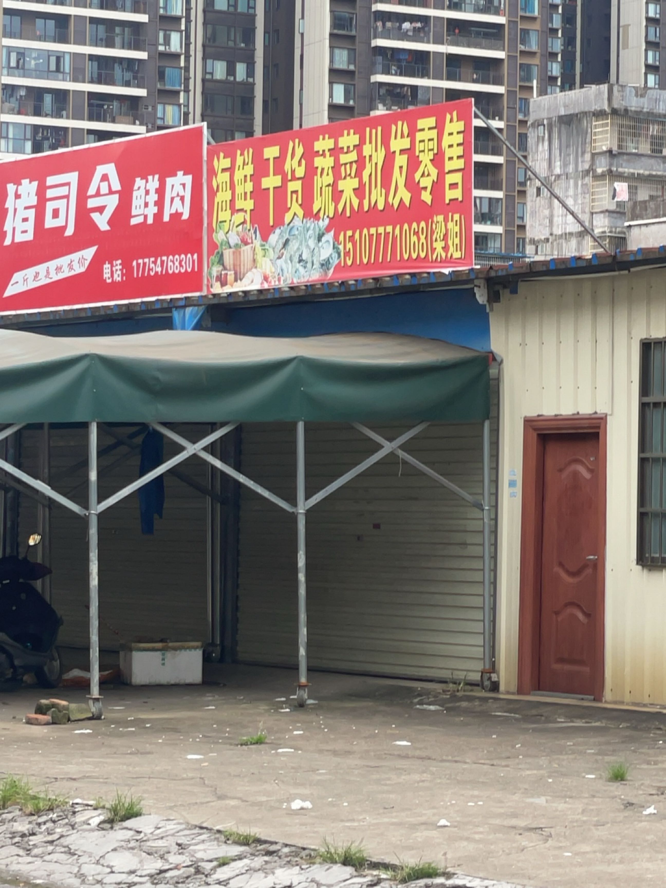 海鲜干货蔬菜批发零售