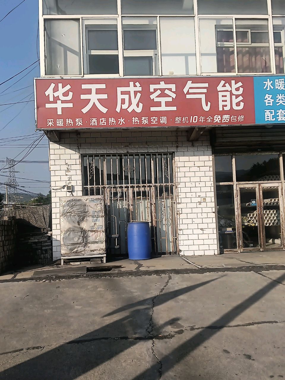 华天成空气能(S340店)