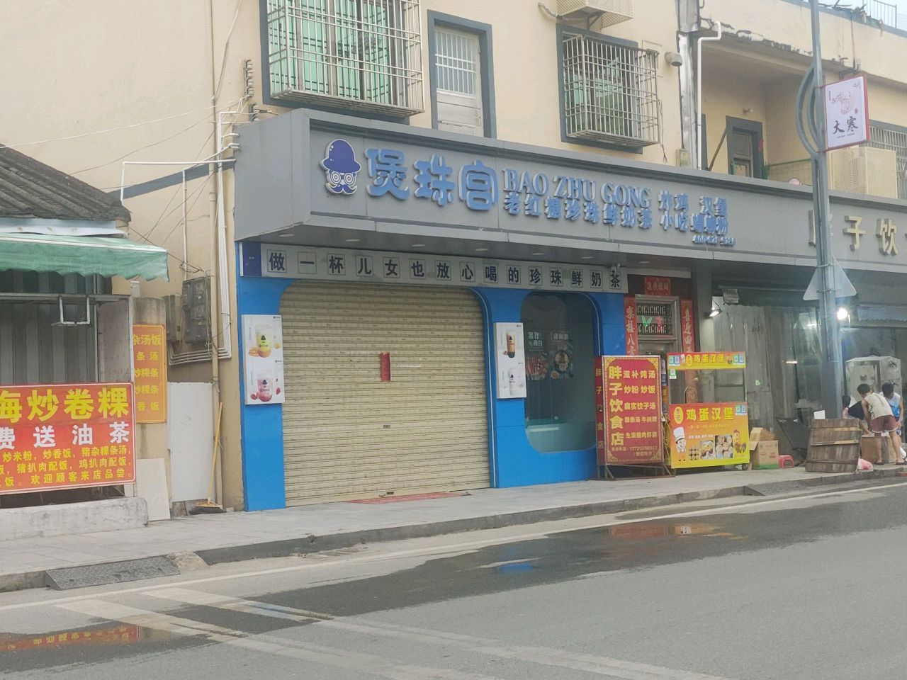煲珠宫(潭西店)