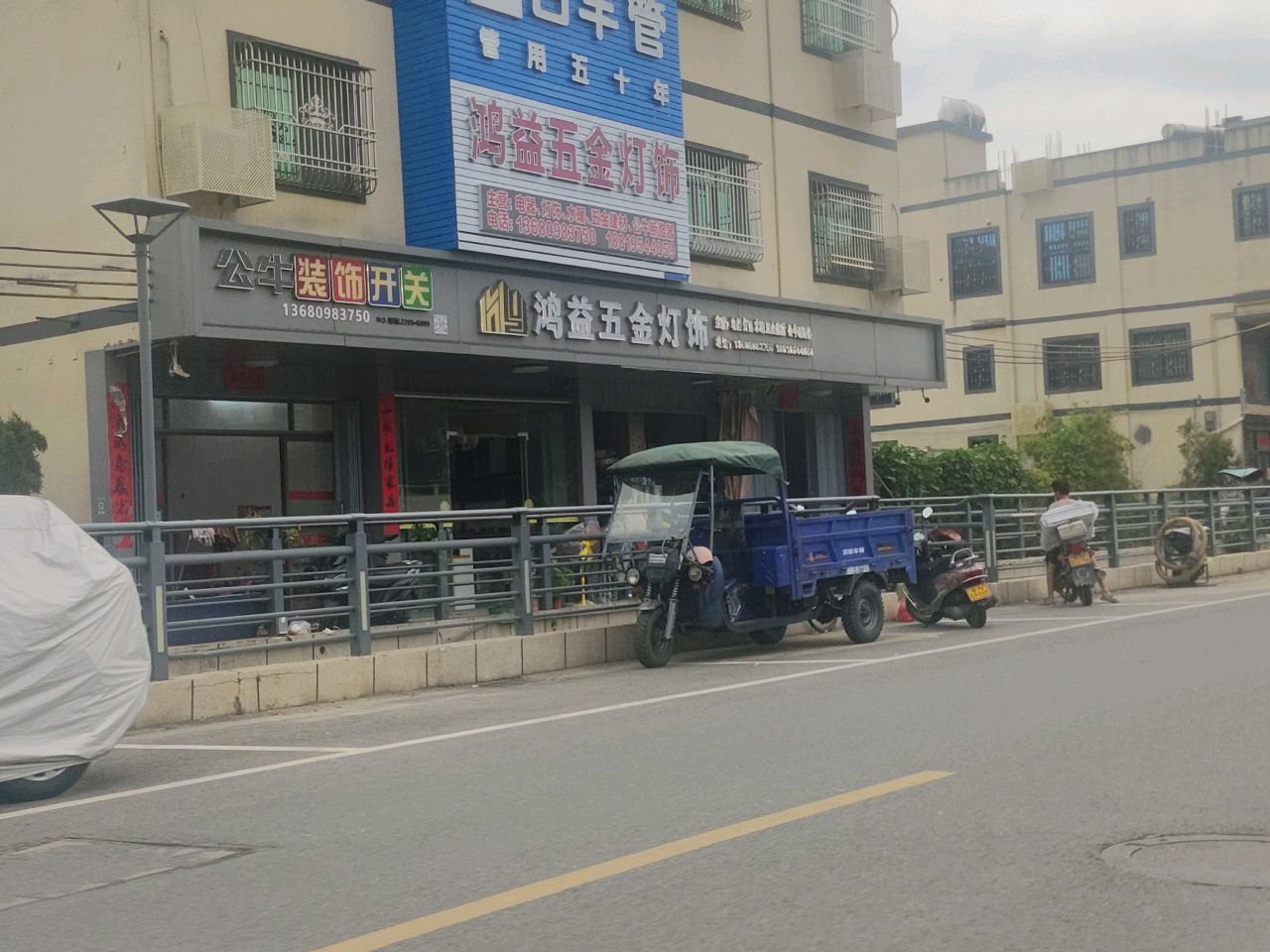 鸿益五金灯饰