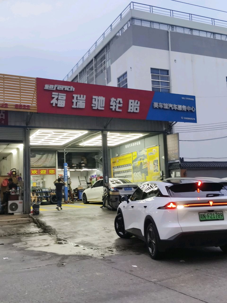 福瑞驰轮胎(宫地山路店)