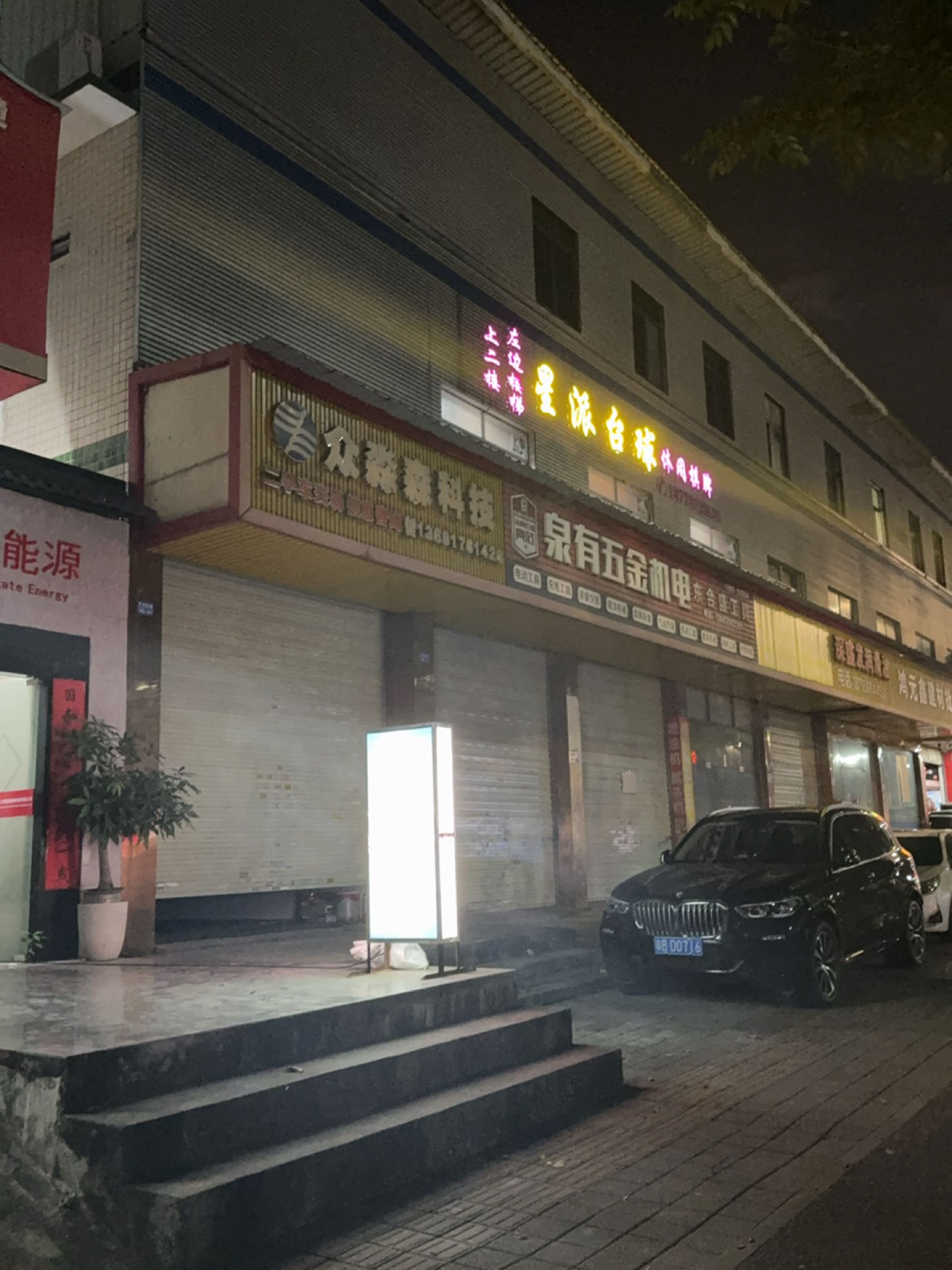 星派台球