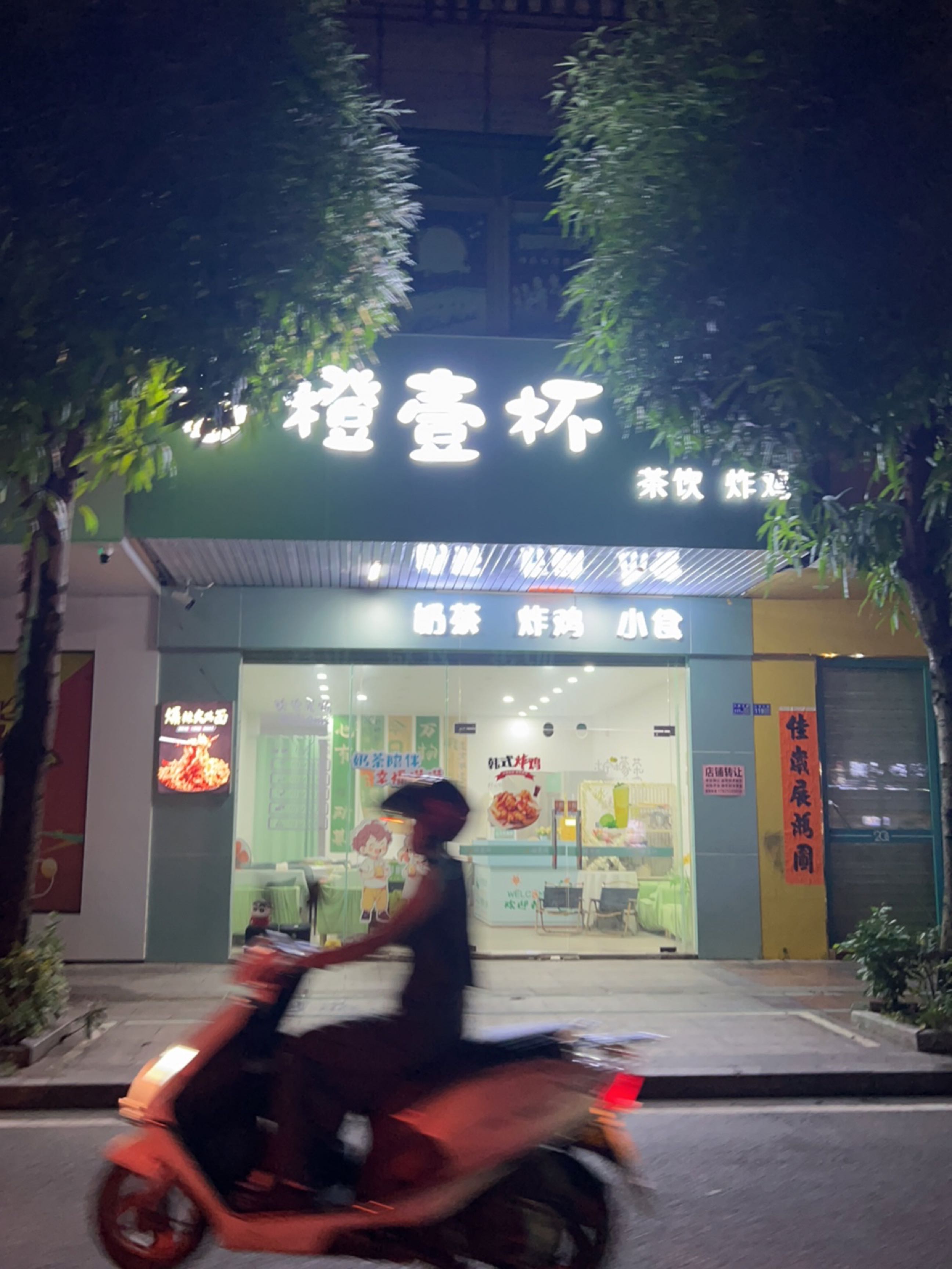 橙壹杯