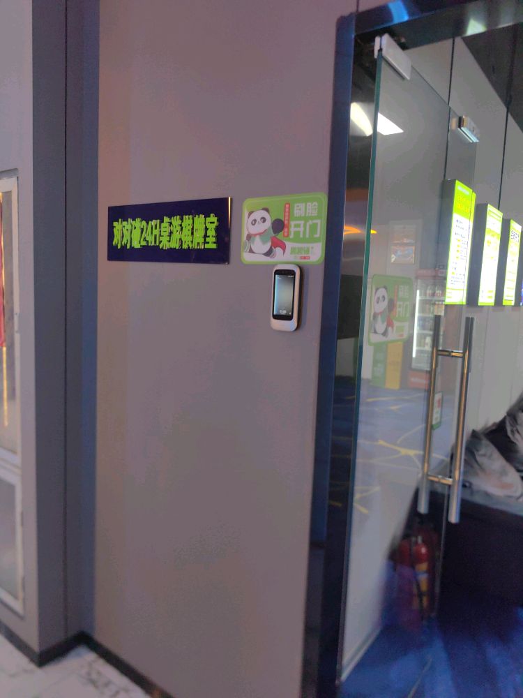 对对碰24H桌游棋牌室