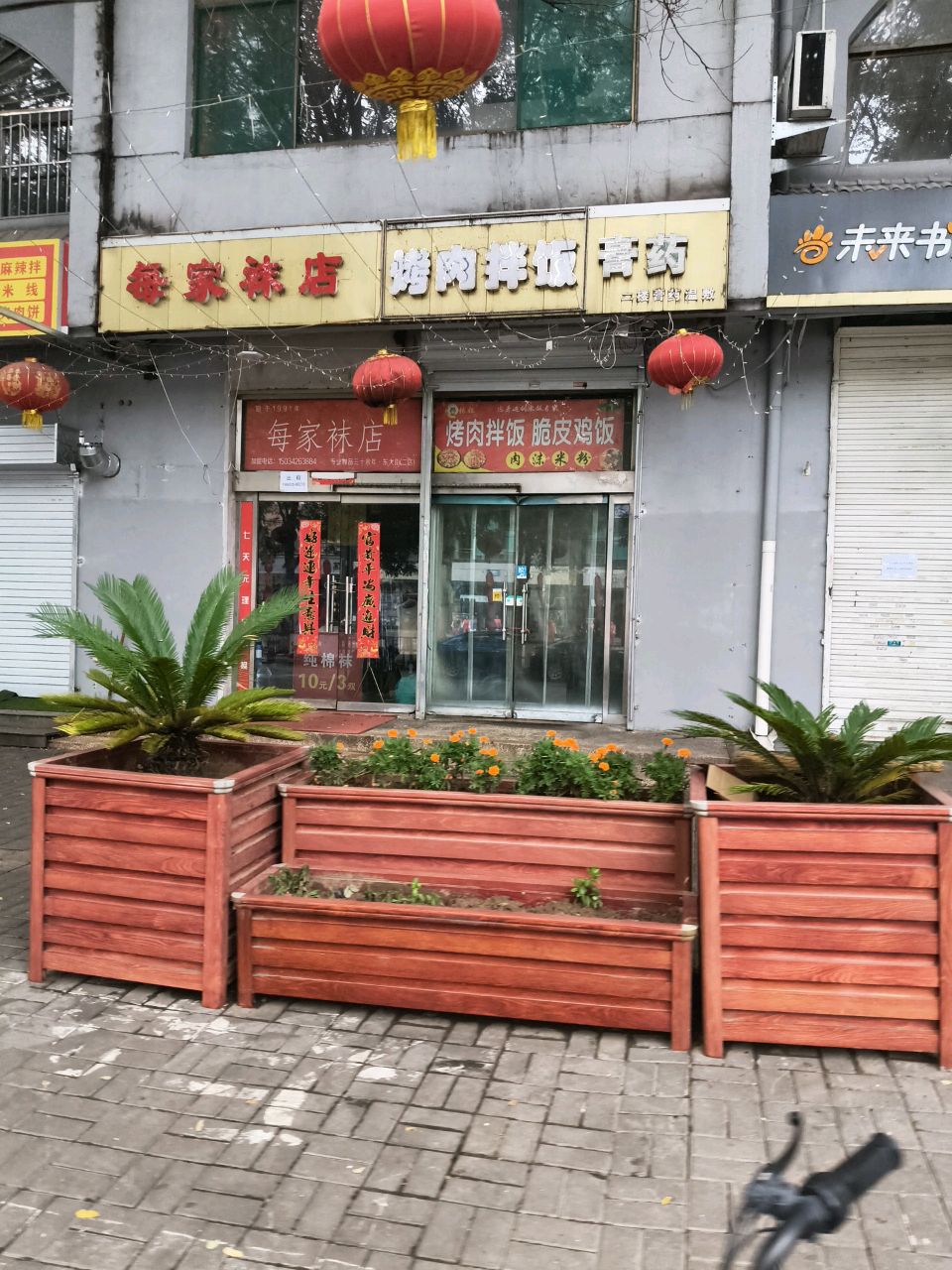 张姐烤肉拌饭(东昌写字楼店)
