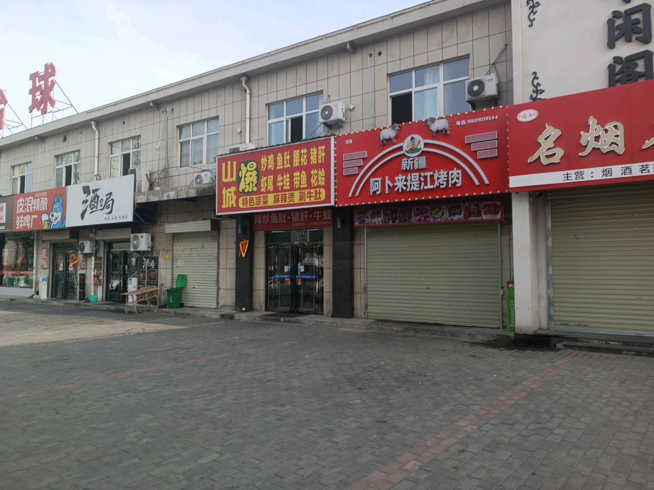 清真新疆阿卜来提江烤肉