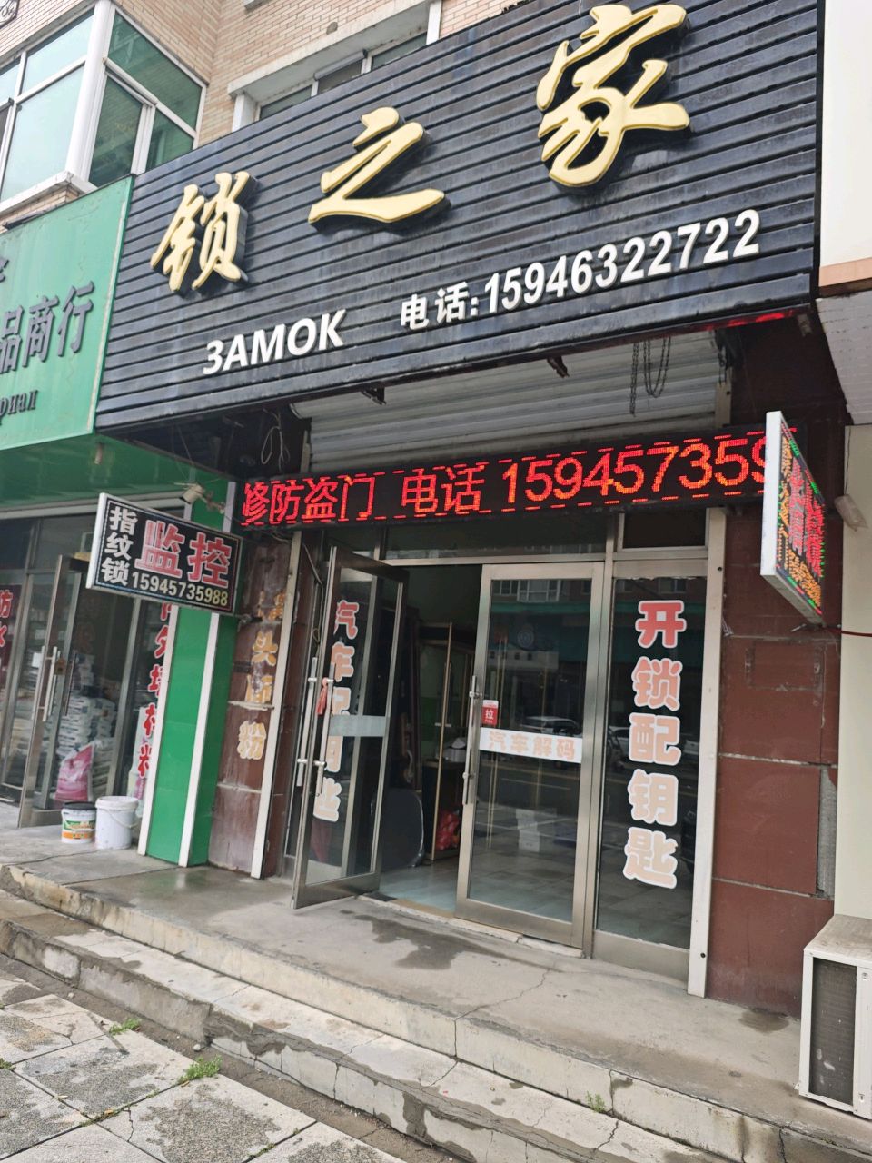 锁之家