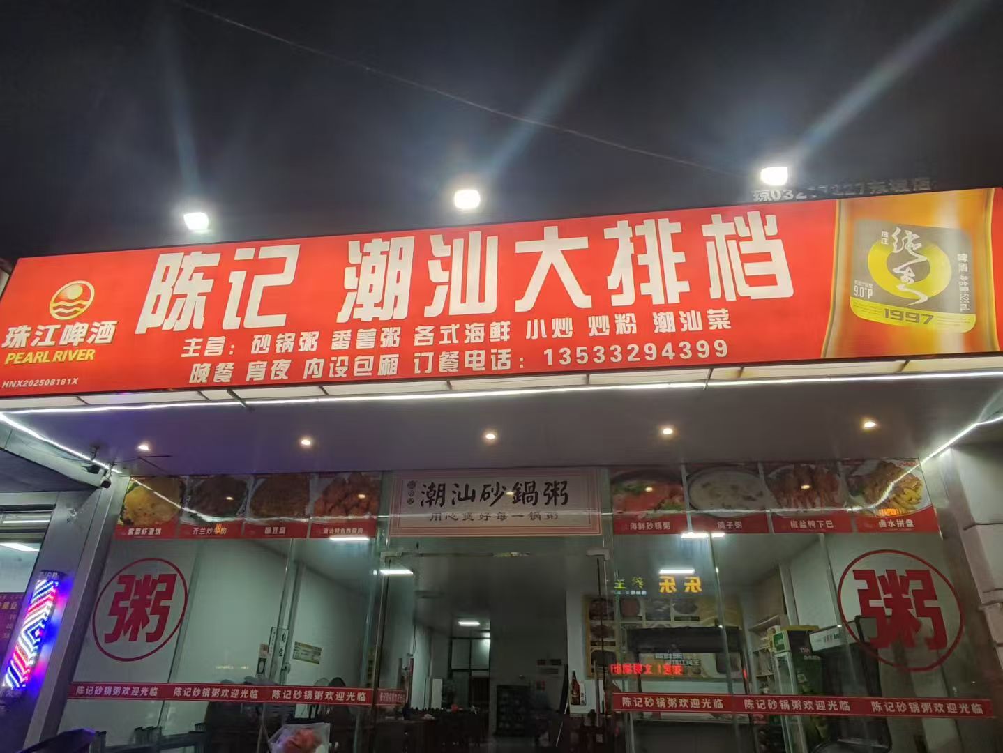 陈记潮汕大排档